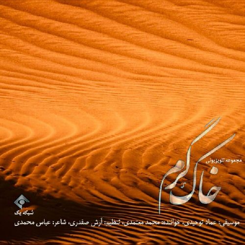آهنگ جدید  با کیفیت بالا
