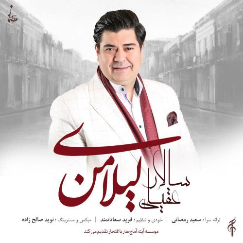آهنگ جدید  با کیفیت بالا