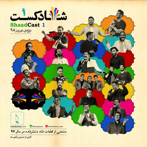 آهنگ جدید  با کیفیت بالا