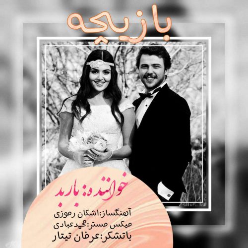 آهنگ جدید با کیفیت بالا