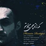 کاور آهنگ  مگه از تو چی میخواستم از حسین رستگار