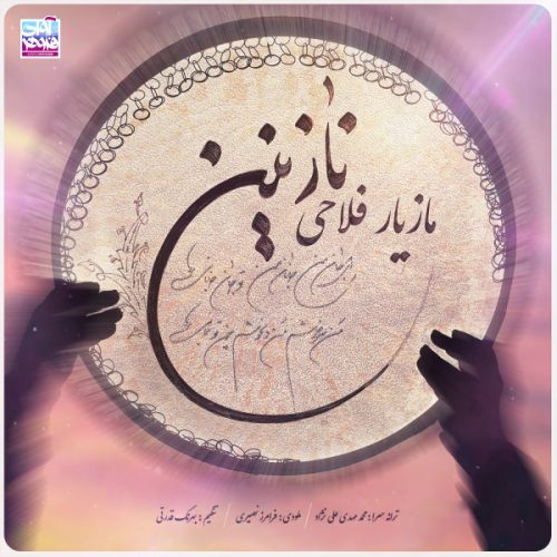آهنگ جدید  با کیفیت بالا
