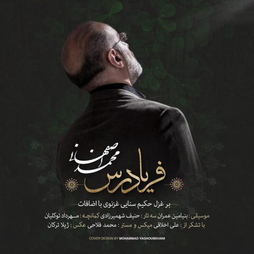 آهنگ جدید  با کیفیت بالا