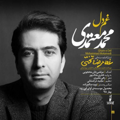 آهنگ جدید با کیفیت بالا
