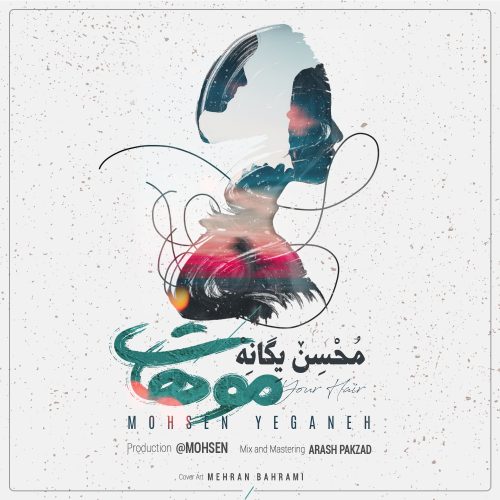 آهنگ جدید  با کیفیت بالا