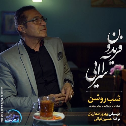 آهنگ جدید  با کیفیت بالا