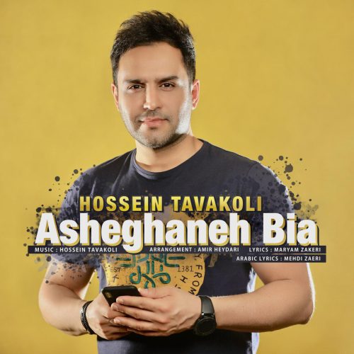 آهنگ جدید با کیفیت بالا