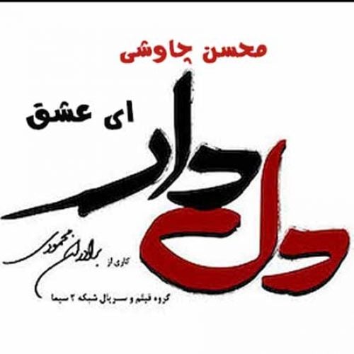 آهنگ جدید  با کیفیت بالا
