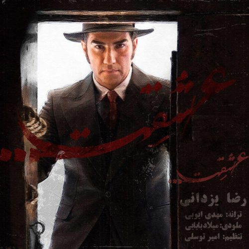 آهنگ جدید  با کیفیت بالا