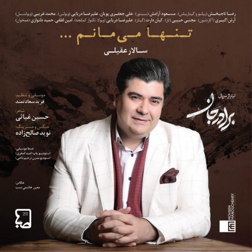 آهنگ جدید  با کیفیت بالا
