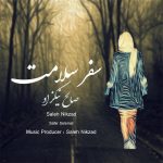 کاور آهنگ  سفر سلامت از صالح نیکزاد