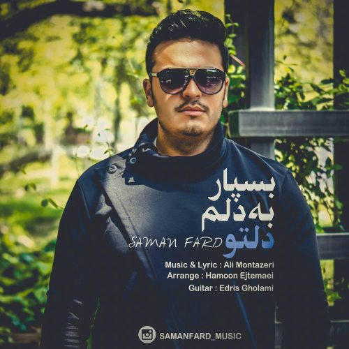 آهنگ جدید  با کیفیت بالا