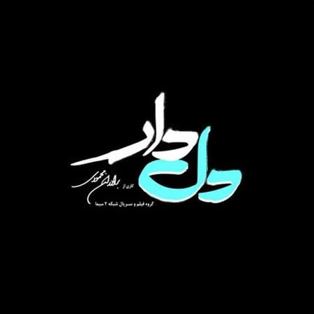 آهنگ جدید  با کیفیت بالا