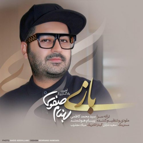 آهنگ جدید  با کیفیت بالا