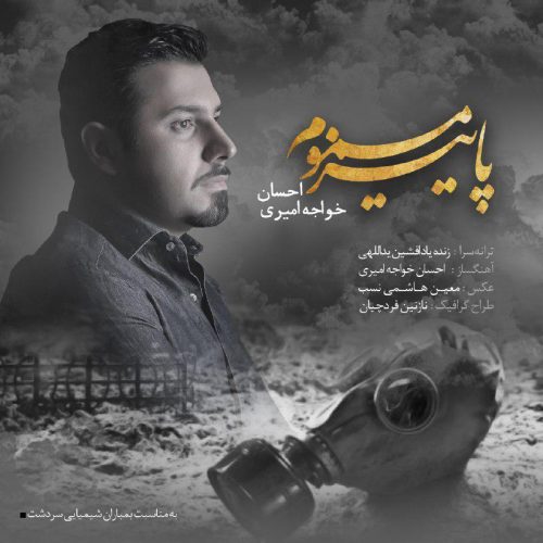 آهنگ جدید  با کیفیت بالا