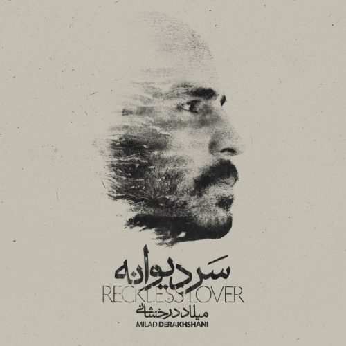 آهنگ جدید  با کیفیت بالا