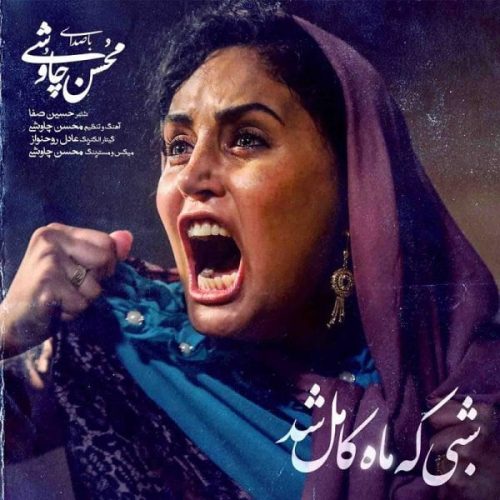 آهنگ جدید  با کیفیت بالا
