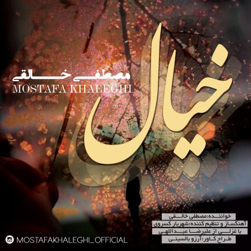 آهنگ جدید  با کیفیت بالا