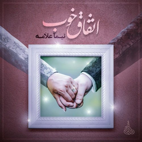 آهنگ جدید  با کیفیت بالا