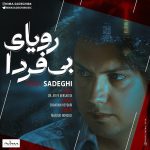 کاور آهنگ رویای بی فردا    از نیما صادقی