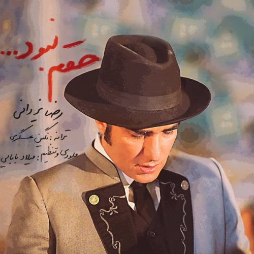 آهنگ جدید  با کیفیت بالا