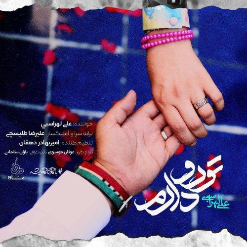 آهنگ جدید  با کیفیت بالا