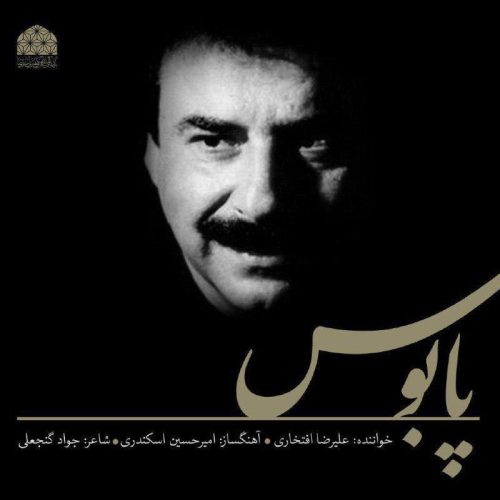 آهنگ جدید  با کیفیت بالا