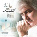 کاور آهنگ کوچه های طهران از امیر کریمی