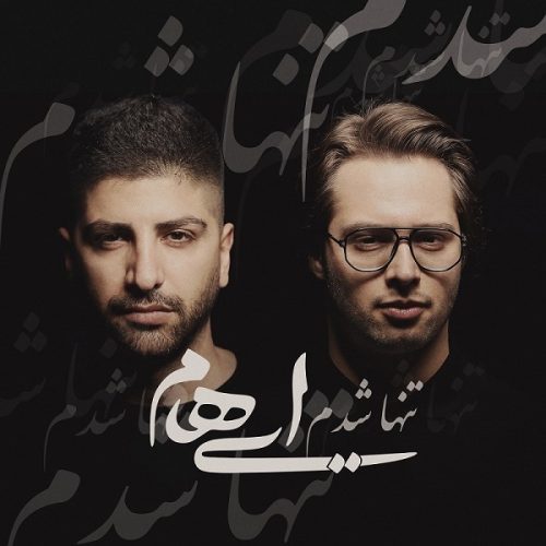 آهنگ جدید  با کیفیت بالا
