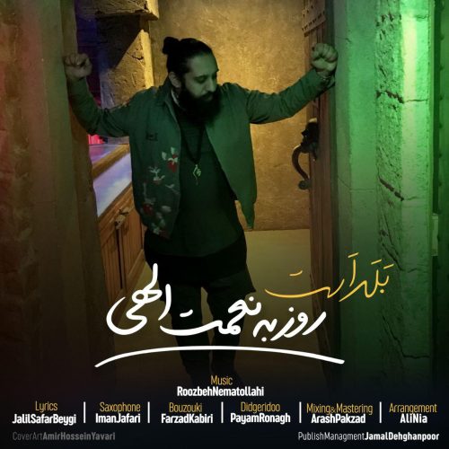 آهنگ جدید  با کیفیت بالا