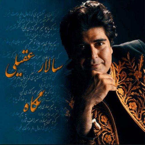 آهنگ جدید  با کیفیت بالا