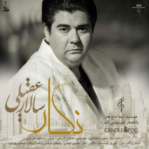 آهنگ جدید  با کیفیت بالا
