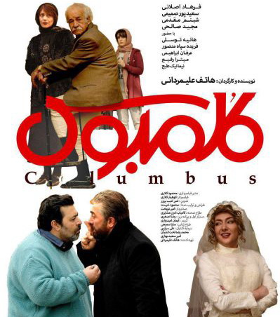 دانلود فیلم کلمبوس