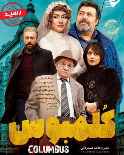 فیلم کلمبوس
