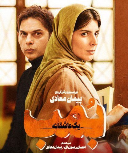 دانلود فیلم بمب یک عاشقانه