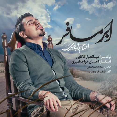 آهنگ جدید با کیفیت بالا