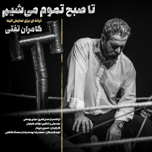 آهنگ جدید با کیفیت بالا
