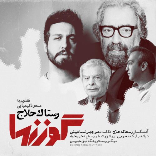 آهنگ جدید  با کیفیت بالا