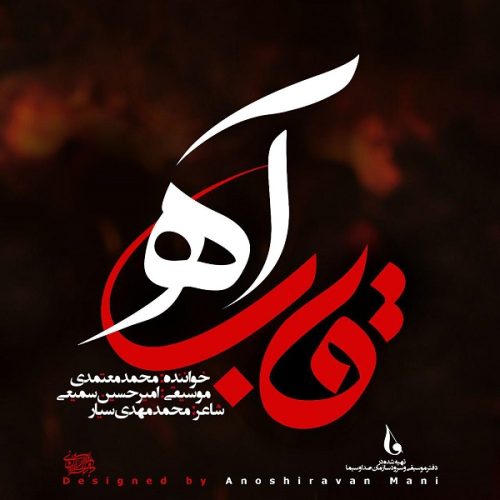 آهنگ جدید با کیفیت بالا