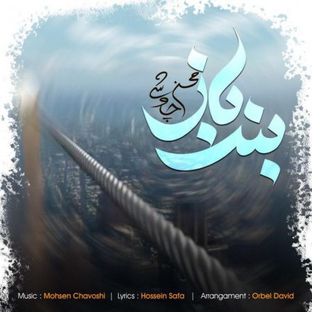 آهنگ جدید  با کیفیت بالا