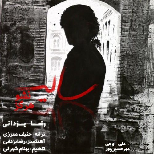 آهنگ جدید  با کیفیت بالا