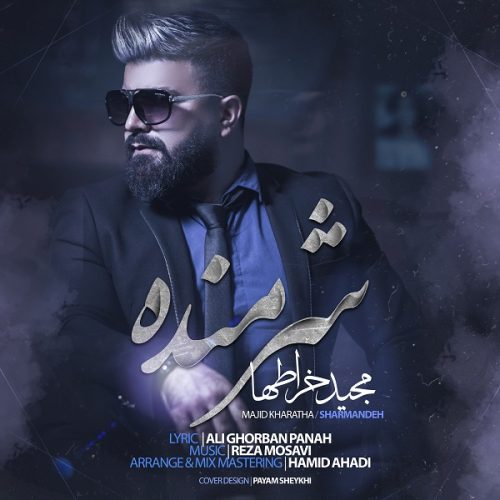 آهنگ جدید  با کیفیت بالا