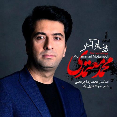 آهنگ جدید  با کیفیت بالا