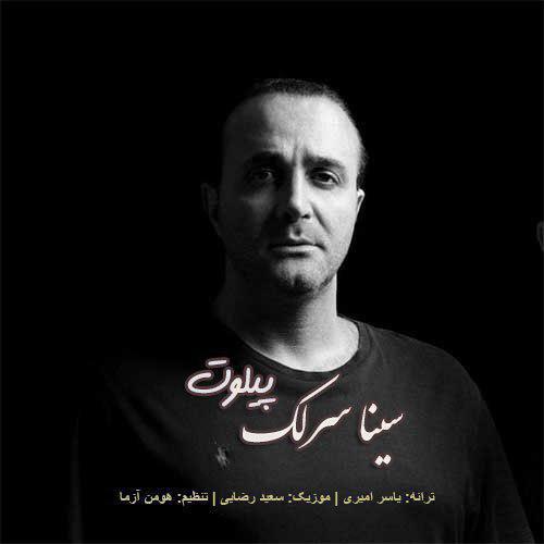 آهنگ جدید  با کیفیت بالا