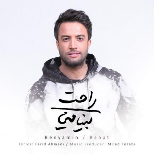 آهنگ جدید با کیفیت بالا