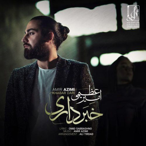 آهنگ جدید  با کیفیت بالا