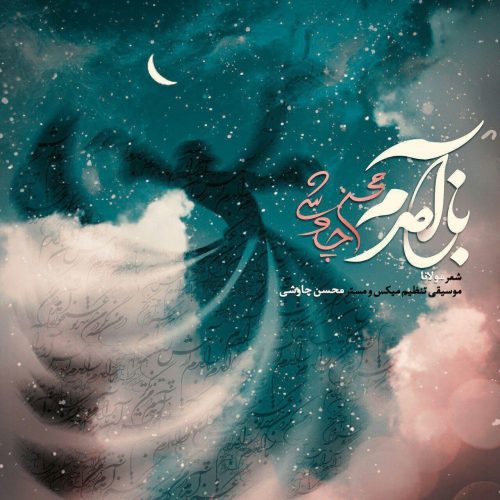 آهنگ جدید  با کیفیت بالا