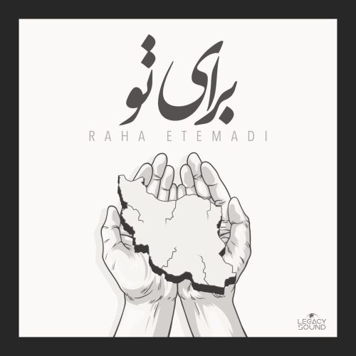 آهنگ جدید  با کیفیت بالا
