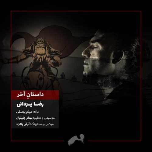آهنگ جدید  با کیفیت بالا
