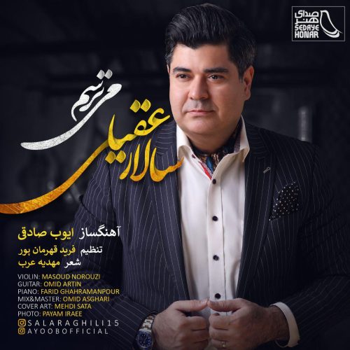 آهنگ جدید  با کیفیت بالا